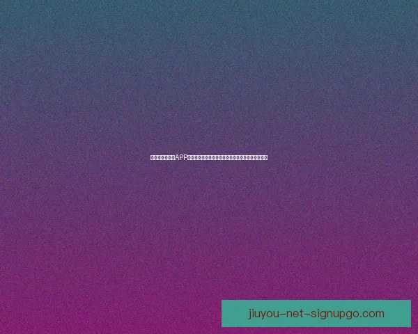畅玩世界杯竞猜APP，预测赛事结果赢丰厚奖品，立即下载体验精彩活动
