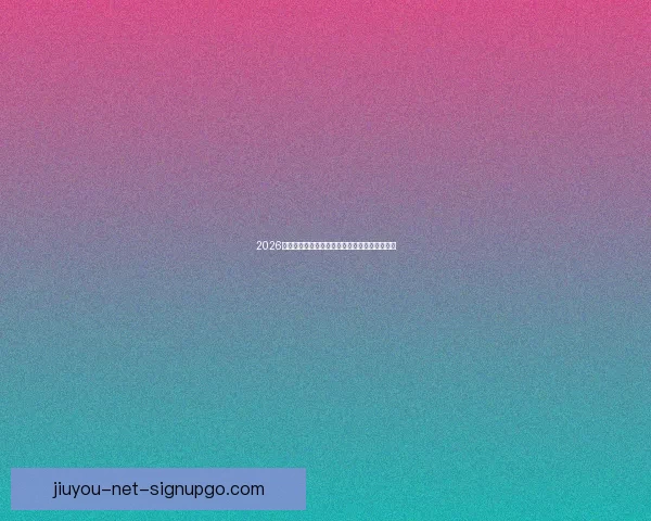 2026美国世界杯主办城市及球场全景揭秘与赛事展望