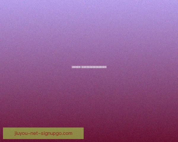 掌握赛事动态 赢取丰厚奖金的专业足球竞猜平台指南